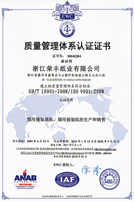 ISO9001認(rèn)證書.jpg