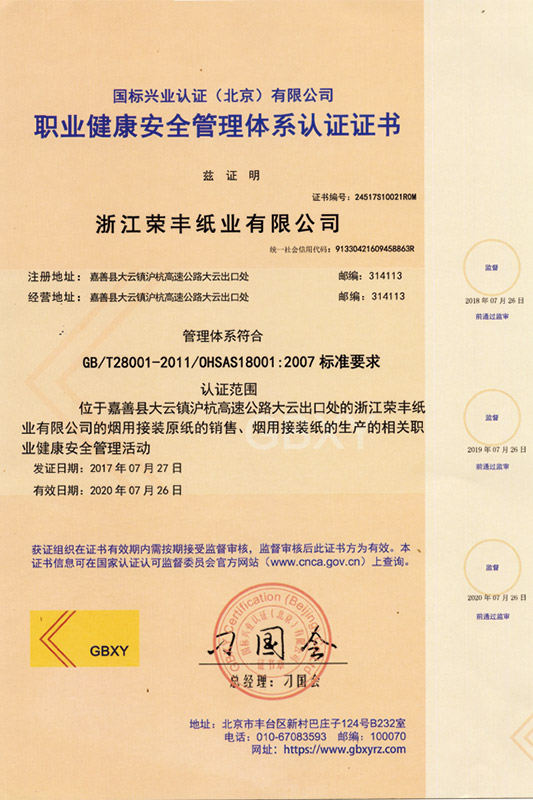 OHSAS18001認(rèn)證書.jpg
