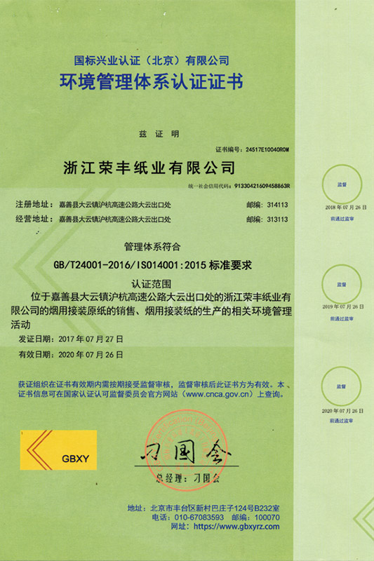 ISO14001認(rèn)證書1.jpg